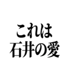 石井先生スタンプ ver.1（個別スタンプ：11）