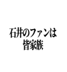 石井先生スタンプ ver.1（個別スタンプ：27）