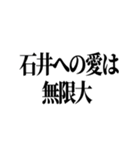石井先生スタンプ ver.1（個別スタンプ：29）