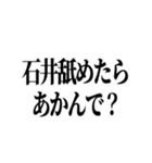 石井先生スタンプ ver.1（個別スタンプ：37）