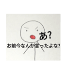 毎日使える日常スタンプ(棒人間)煽り版（個別スタンプ：12）