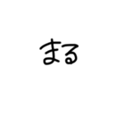 可愛い丸文字（個別スタンプ：26）