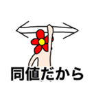 実用的スタンプ(花)Part2（個別スタンプ：6）