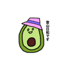 登山好きのアボカドちゃん（個別スタンプ：5）