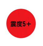 地震スタンプ（個別スタンプ：7）