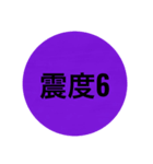 地震スタンプ（個別スタンプ：8）
