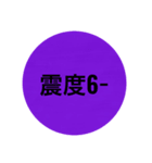 地震スタンプ（個別スタンプ：9）