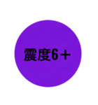 地震スタンプ（個別スタンプ：10）