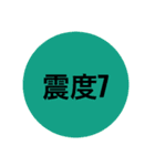 地震スタンプ（個別スタンプ：11）