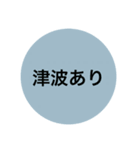 地震スタンプ（個別スタンプ：14）