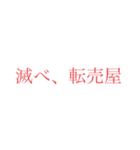 友人を沼に突き落とした時のスタンプ（個別スタンプ：24）