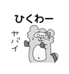 たぬきも歩けば番外地【ヤバイ活用編】（個別スタンプ：2）