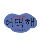 ハングル⇄イルボンマル（個別スタンプ：11）