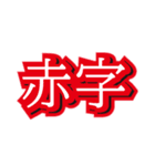 つっちーの日常4。ギャンブルで破産編！（個別スタンプ：7）