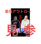所沢最強喧嘩師（個別スタンプ：12）