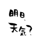 【筆文字】日常あいさつ①（個別スタンプ：16）