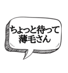 ハゲを褒め散らかす【吹き出し付】（個別スタンプ：5）