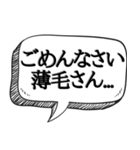 ハゲを褒め散らかす【吹き出し付】（個別スタンプ：7）