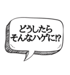 ハゲを褒め散らかす【吹き出し付】（個別スタンプ：12）