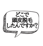 ハゲを褒め散らかす【吹き出し付】（個別スタンプ：15）