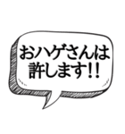 ハゲを褒め散らかす【吹き出し付】（個別スタンプ：23）