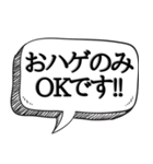 ハゲを褒め散らかす【吹き出し付】（個別スタンプ：24）