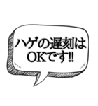 ハゲを褒め散らかす【吹き出し付】（個別スタンプ：25）