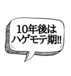 ハゲを褒め散らかす【吹き出し付】（個別スタンプ：26）