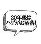 ハゲを褒め散らかす【吹き出し付】（個別スタンプ：27）