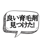 ハゲを褒め散らかす【吹き出し付】（個別スタンプ：28）