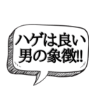 ハゲを褒め散らかす【吹き出し付】（個別スタンプ：29）