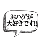 ハゲを褒め散らかす【吹き出し付】（個別スタンプ：31）