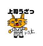 【サラリーマン向け】トラ太の日常スタンプ（個別スタンプ：13）