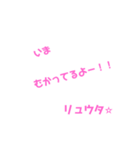 リュウタオリジナル（個別スタンプ：2）