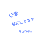リュウタオリジナル（個別スタンプ：5）