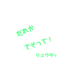 リュウタオリジナル（個別スタンプ：6）