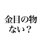 売っちゃえばいい（個別スタンプ：8）