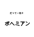 ボヘミアンな日々（個別スタンプ：6）