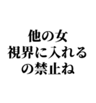 【スタンプだから許される束縛スタンプ】（個別スタンプ：16）