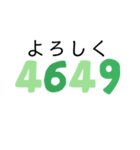 数字であいさつパート2（個別スタンプ：1）