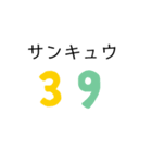 数字であいさつパート2（個別スタンプ：3）