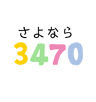 数字であいさつパート2（個別スタンプ：7）