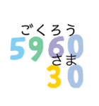 数字であいさつパート2（個別スタンプ：8）