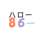 数字であいさつパート2（個別スタンプ：11）