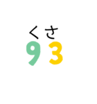 数字であいさつパート2（個別スタンプ：23）