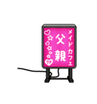 メイドカフェ❤父親（個別スタンプ：1）