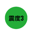 地震スタンプ1（個別スタンプ：6）