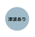 地震スタンプ1（個別スタンプ：15）