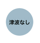 地震スタンプ1（個別スタンプ：16）