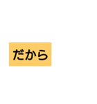 接続詞用スタンプ（個別スタンプ：3）